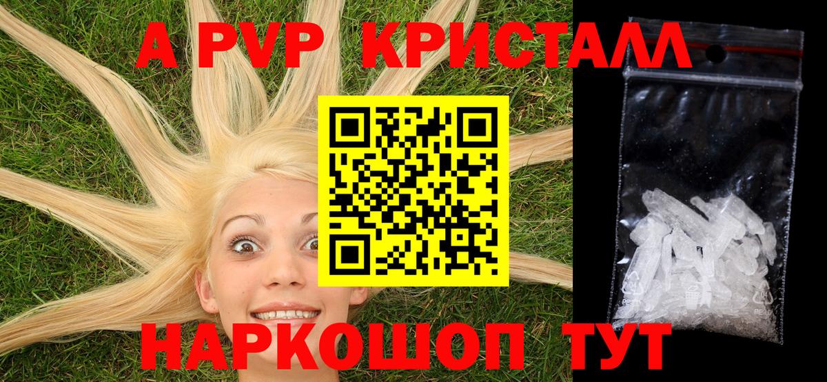 Альфа ПВП крисы CK  A-PVP СК  Амурск  A-PVP VHQ  Вход с VPN 