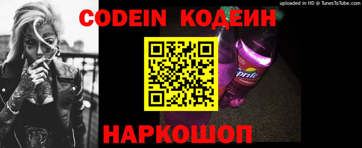 Кодеиновый сироп Lean напиток Lean (лин) Амурск