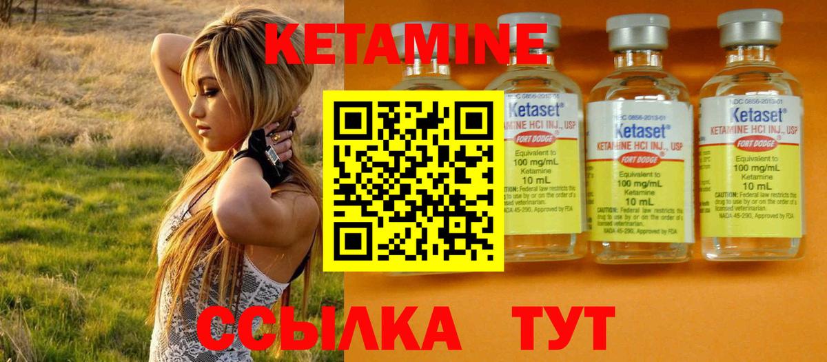Кетамин ketamine Амурск