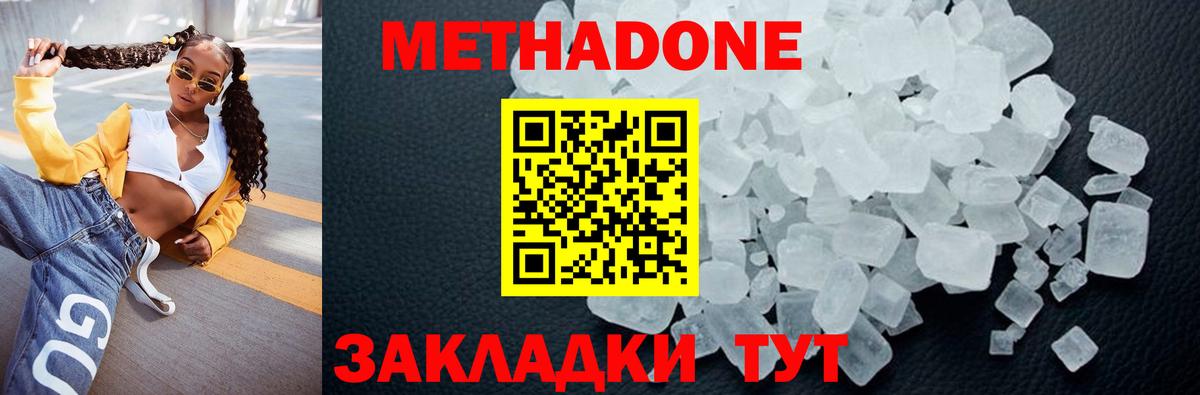 МЕТАДОН кристалл Амурск